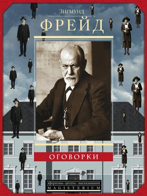 cover image of Оговорки